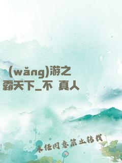 網(wǎng)游之驢霸天下