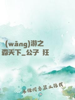 網(wǎng)游之驢霸天下