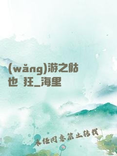 網(wǎng)游之骷髏也瘋狂