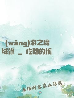 網(wǎng)游之魔域修羅