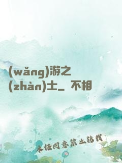 網(wǎng)游之龍戰(zhàn)士