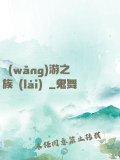 網(wǎng)游之龍族來(lái)襲