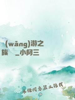 網(wǎng)游之龍族來襲