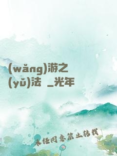 網(wǎng)游之龍語(yǔ)法師