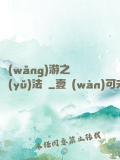 網(wǎng)游之龍語(yǔ)法師