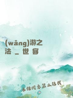 網(wǎng)游之龍語法師