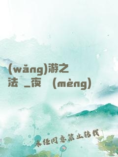 網(wǎng)游之龍語法師