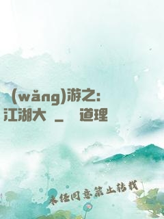 網(wǎng)游之：江湖大夢