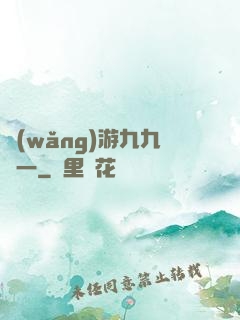 網(wǎng)游九九歸一