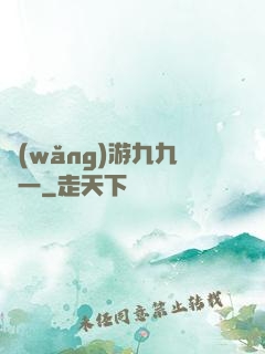 網(wǎng)游九九歸一