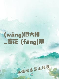 網(wǎng)游大相師