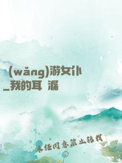 網(wǎng)游女仆