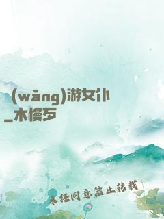 網(wǎng)游女仆