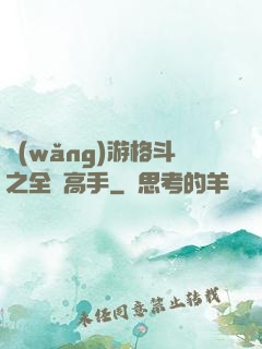 網(wǎng)游格斗之全職高手