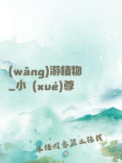 網(wǎng)游植物師