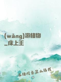 網(wǎng)游植物師