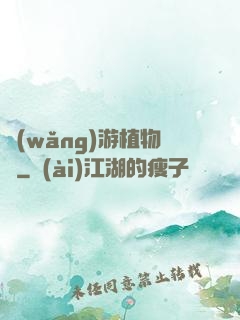 網(wǎng)游植物師
