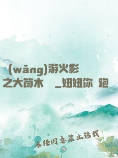 網(wǎng)游火影之大筒木歸來