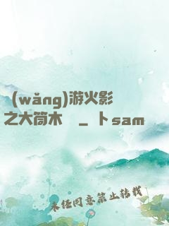 網(wǎng)游火影之大筒木歸來