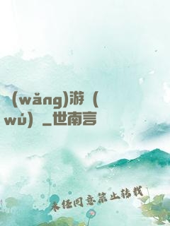 網(wǎng)游無(wú)盡