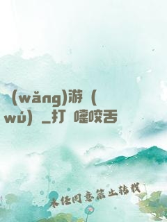 網(wǎng)游無(wú)盡