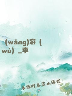 網(wǎng)游無(wú)盡