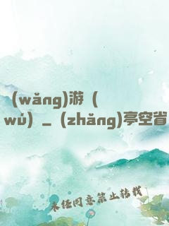 網(wǎng)游無(wú)盡