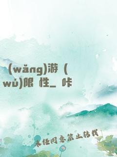 網(wǎng)游無(wú)限屬性
