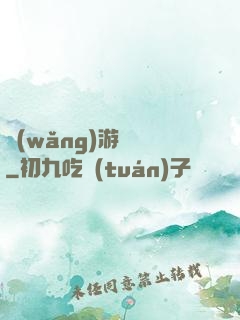 網(wǎng)游無盡