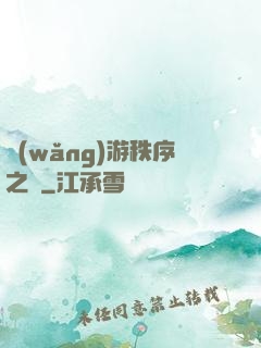 網(wǎng)游秩序之劍