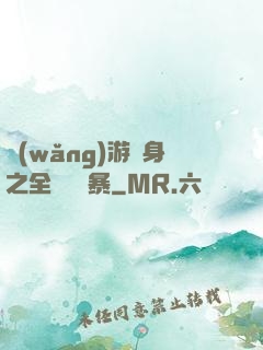 網(wǎng)游變身之全虛擬風暴