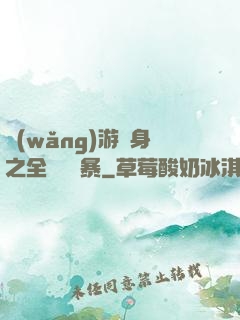 網(wǎng)游變身之全虛擬風暴