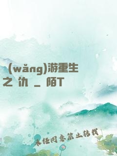 網(wǎng)游重生之復仇錄