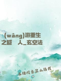 網(wǎng)游重生之超級獵人