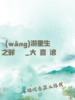 網(wǎng)游重生之邪騎傳說