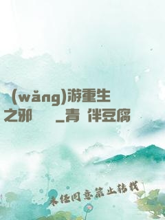 網(wǎng)游重生之邪騎傳說