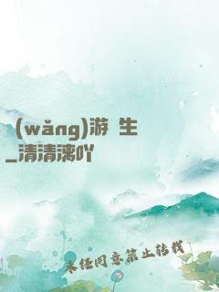 網(wǎng)游長生