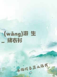 網(wǎng)游長生