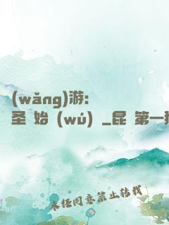 網(wǎng)游：從劍圣開始無(wú)敵