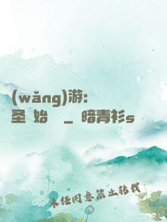 網(wǎng)游：從劍圣開始無敵