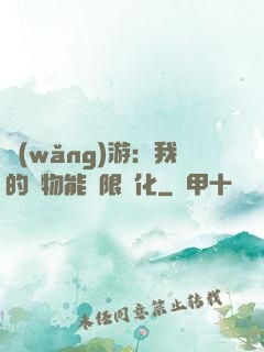 網(wǎng)游：我的寵物能無限進化