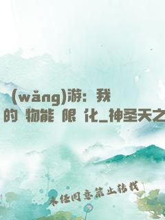 網(wǎng)游：我的寵物能無限進化