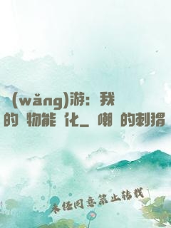 網(wǎng)游：我的寵物能進化