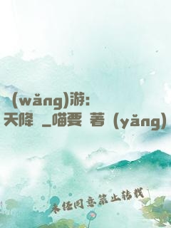 網(wǎng)游：諸天降臨