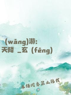 網(wǎng)游：諸天降臨