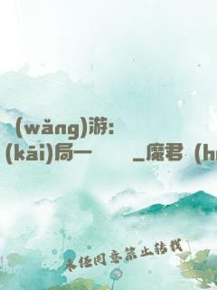 網(wǎng)游：開(kāi)局一間雜貨鋪