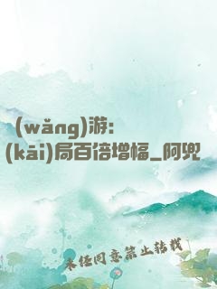 網(wǎng)游：開(kāi)局百倍增幅