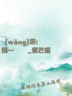 網(wǎng)游：開局一間雜貨鋪