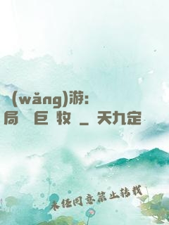 網(wǎng)游：開局獎勵巨龍牧場