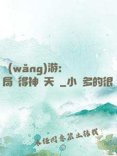 網(wǎng)游：開局獲得神級天賦